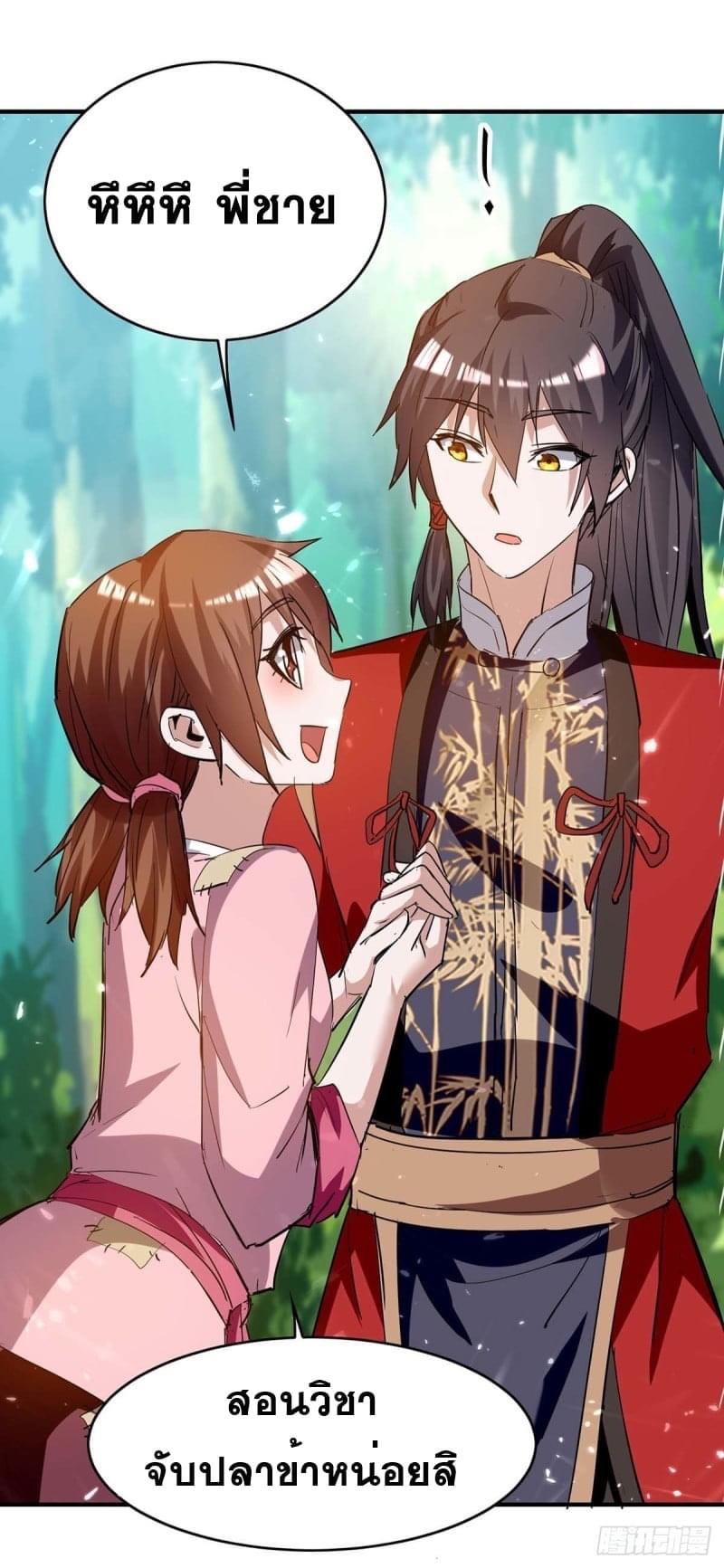 การกลับมาของจักรพรรดิศักดิ์สิทธ์ ตอนที่ 40 หน้า 20