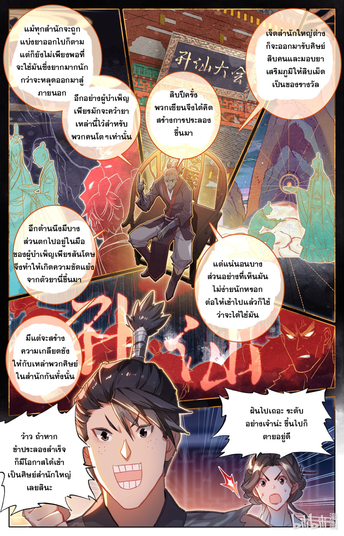 A record of a mortal's journey to immortality(ทันจีน) ตอนที่ 61 หน้า 11