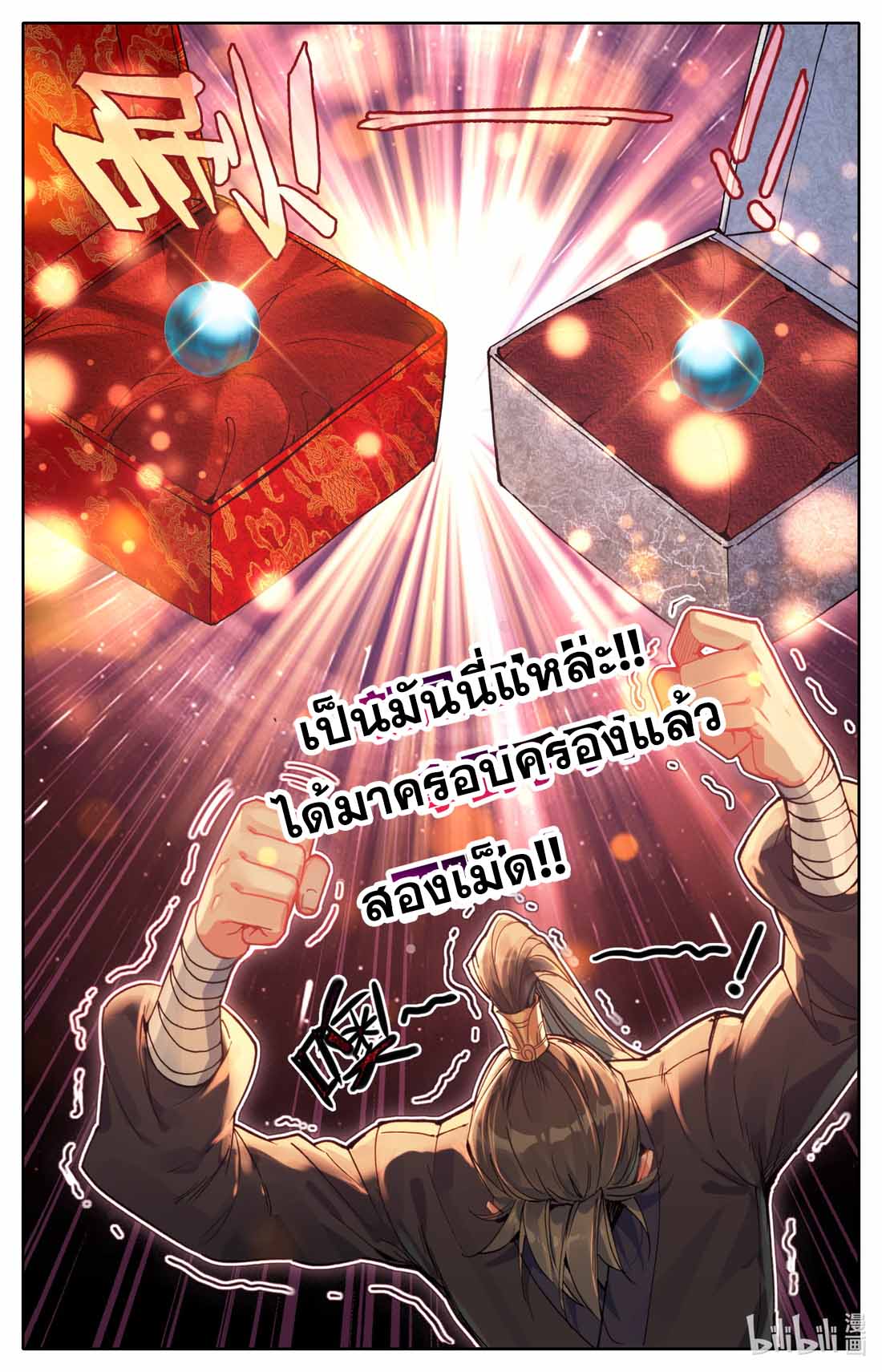 A record of a mortal's journey to immortality(ทันจีน) ตอนที่ 85 หน้า 8