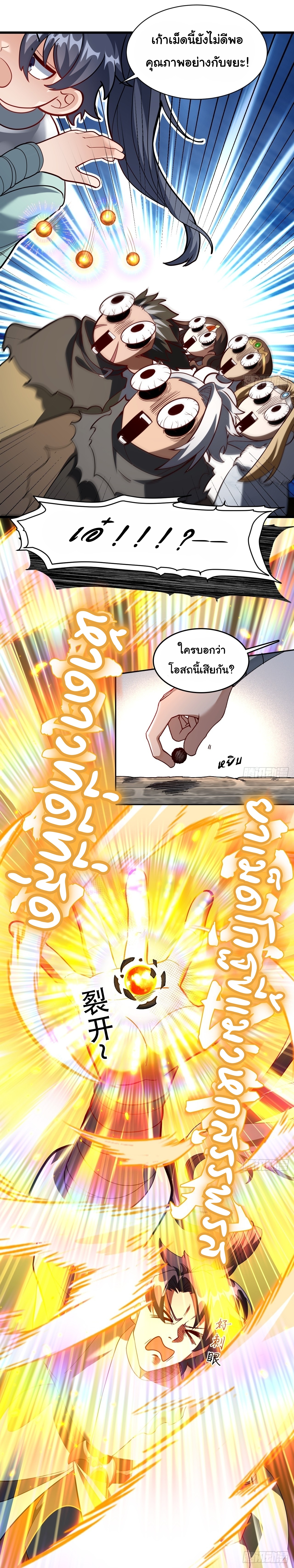 เทพเซียนหมื่นวิถี ตอนที่ 26 หน้า 16