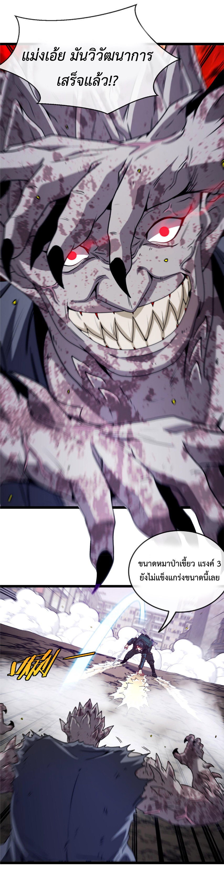 Super god system  ระบบสุดเทพ ตอนที่ 24 หน้า 10