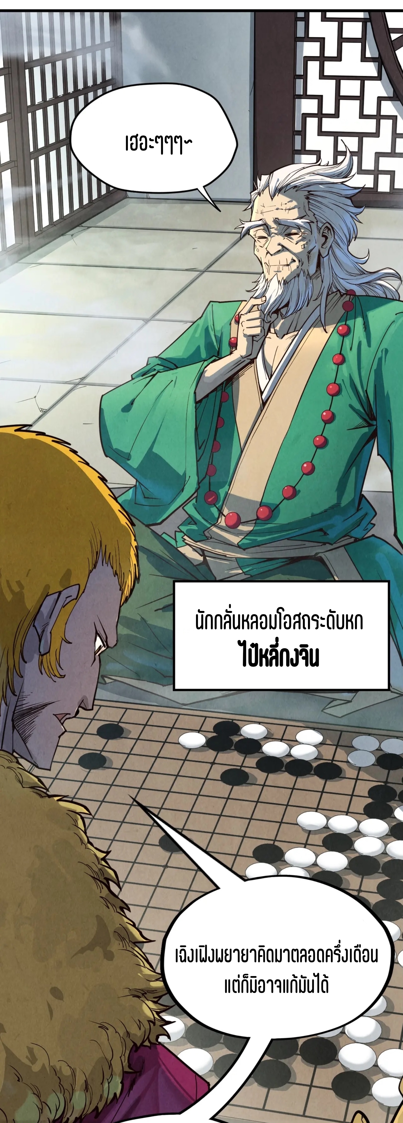 มหาเทพนิรันดร์กาล ตอนที่ 73 หน้า 11