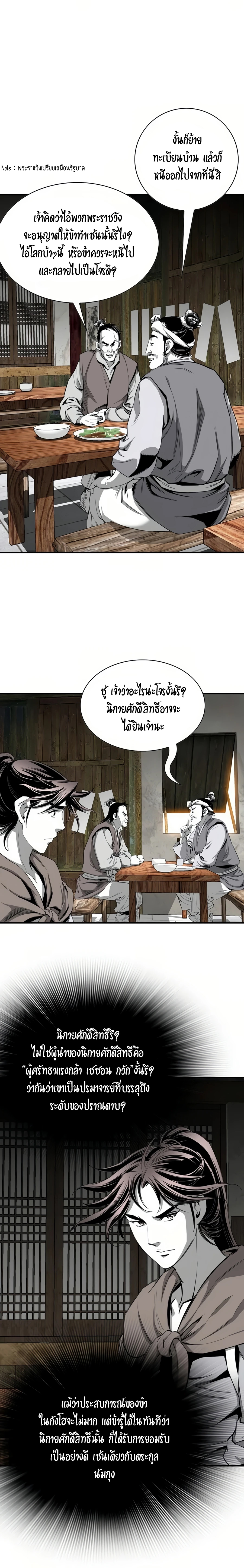 เส้นทางสู่สวรรค์ ตอนที่ 65 หน้า 18