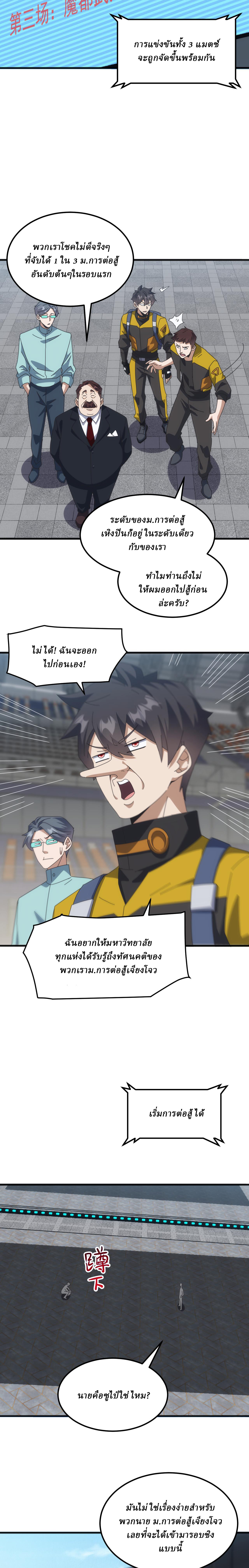 Domestication of Divine Beasts at the Beginning ตอนที่ 15 หน้า 9