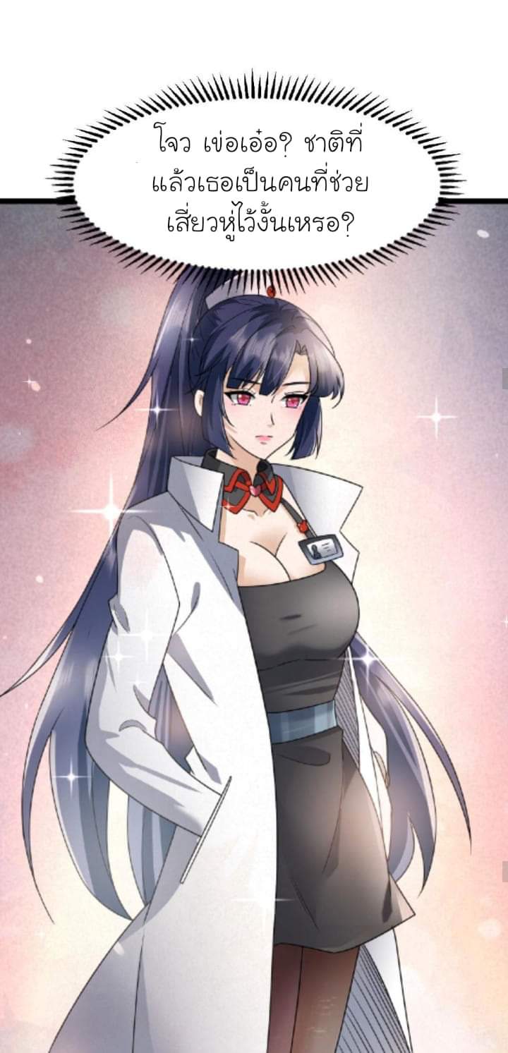 Freezing the World：I Built a Doomsday Safehouse ตอนที่ 18 หน้า 13