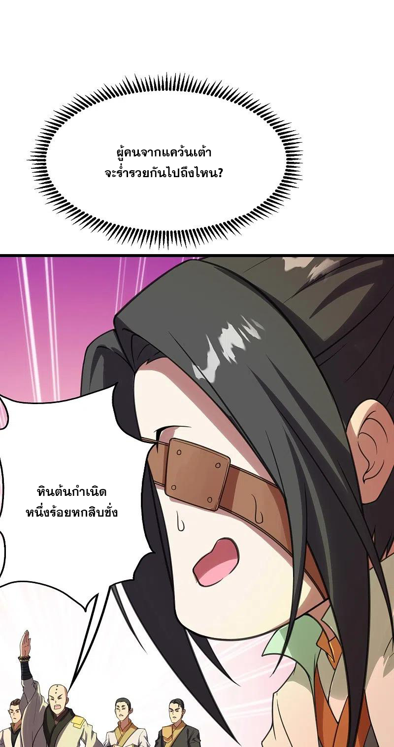 เทพอสูรสยบฟ้า ตอนที่ 241 หน้า 3