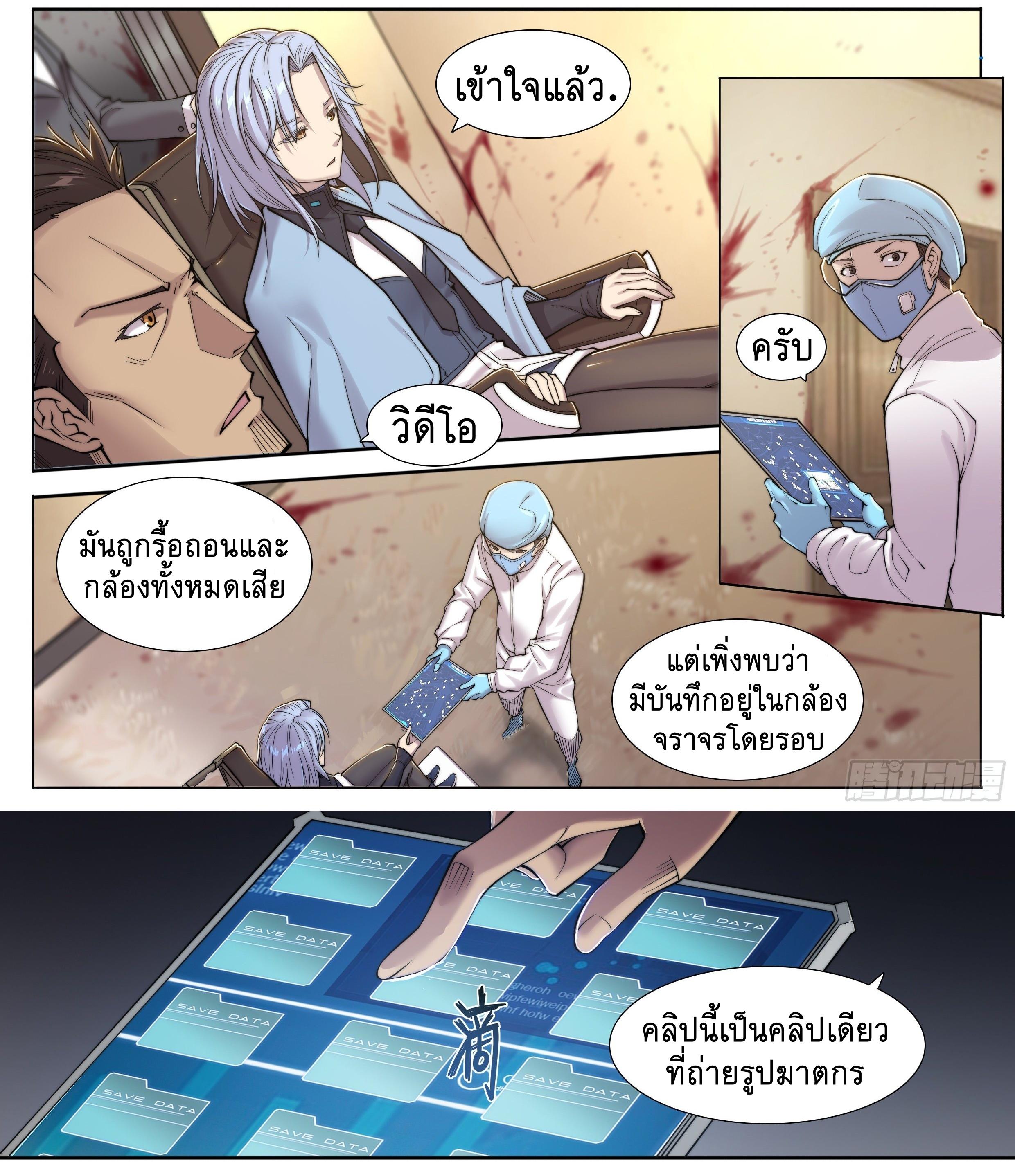 Apocalypse Forecast ตอนที่ 4 หน้า 15