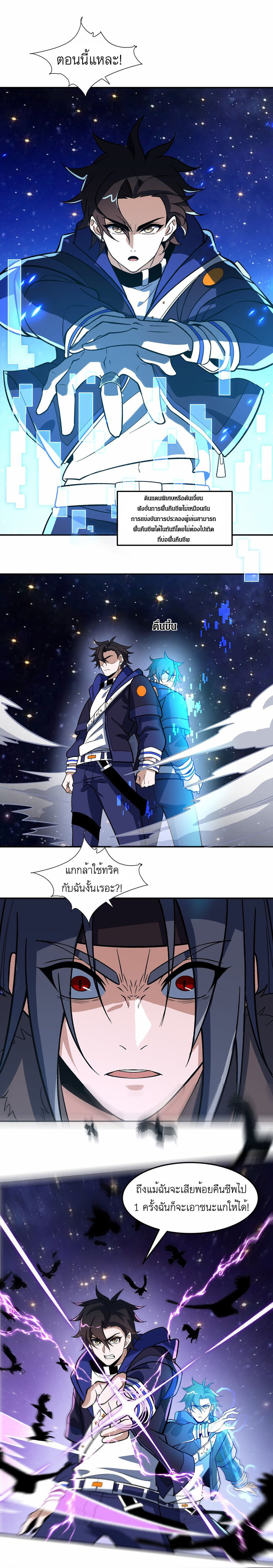 เกมล่าพระเจ้า ตอนที่ 11 หน้า 9