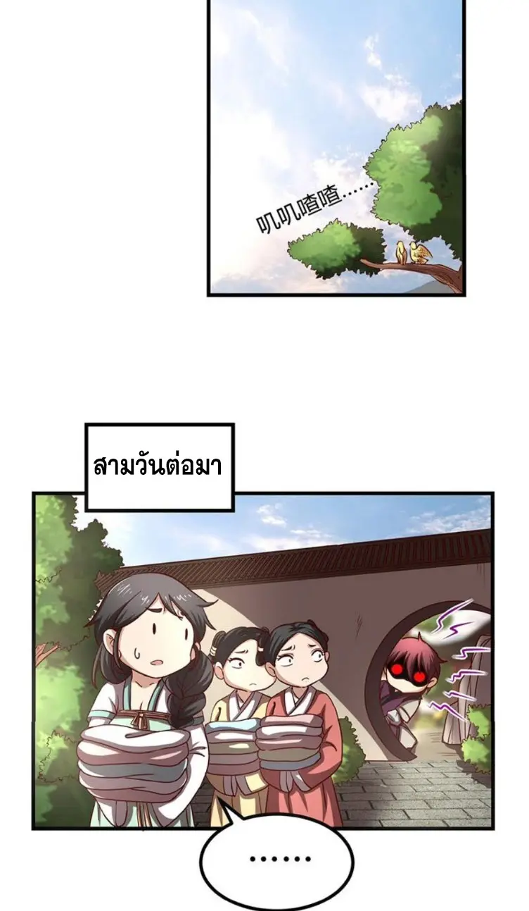 มหาสงครามพันปี ตอนที่ 16 หน้า 36