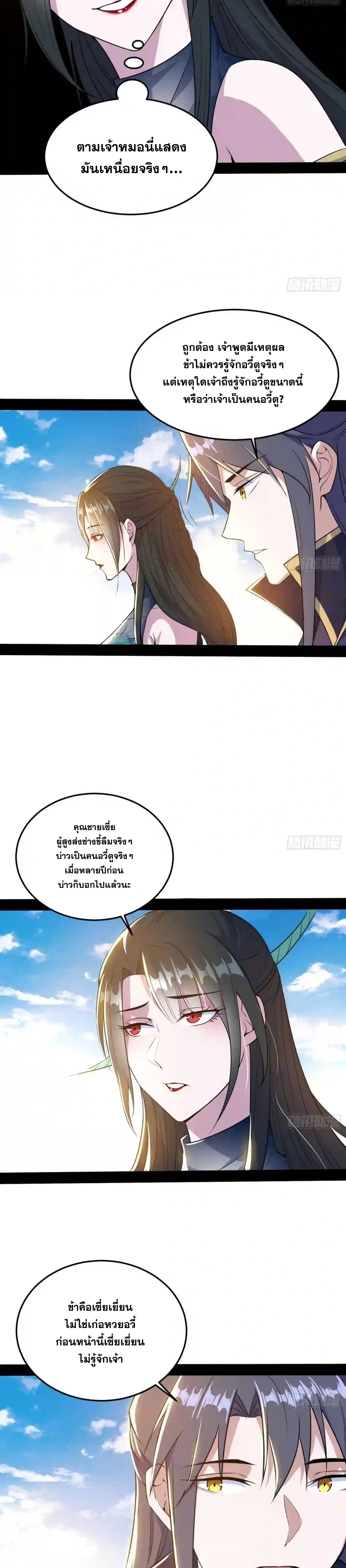 I'm an Evil God ข้าคือจักรพรรดิปีศาจ ตอนที่ 217 หน้า 6
