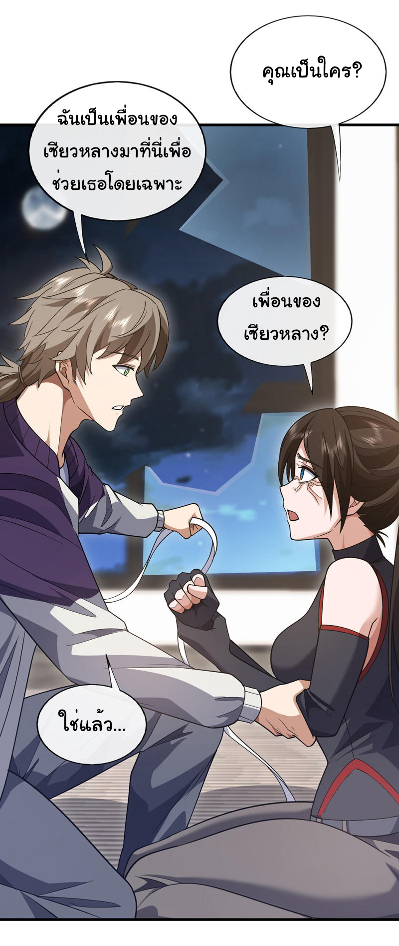 Chu Chen, the trash son-in-law ตอนที่ 83 หน้า 7