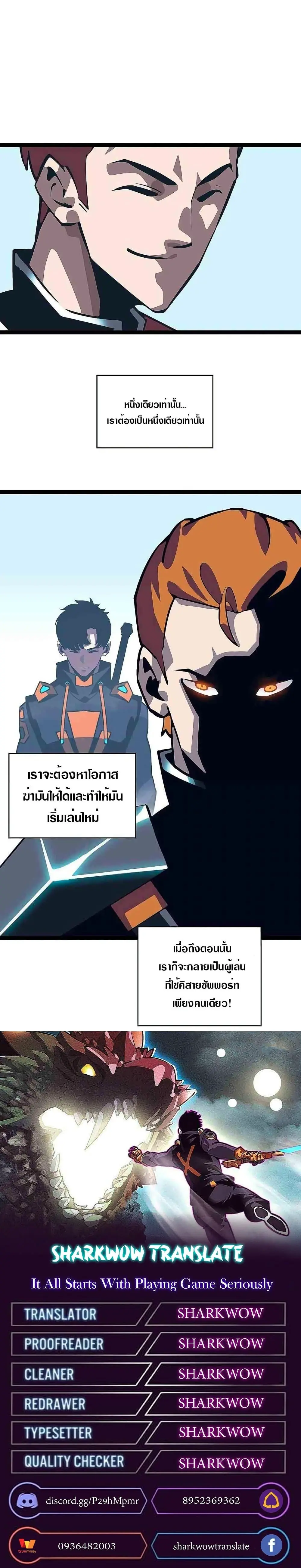 [จบ] เริ่มต้นใหม่ด้วยการเล่นเกมอย่างจริงจัง - It All Starts With Playing Game Seriously ตอนที่ 26 หน้า 26