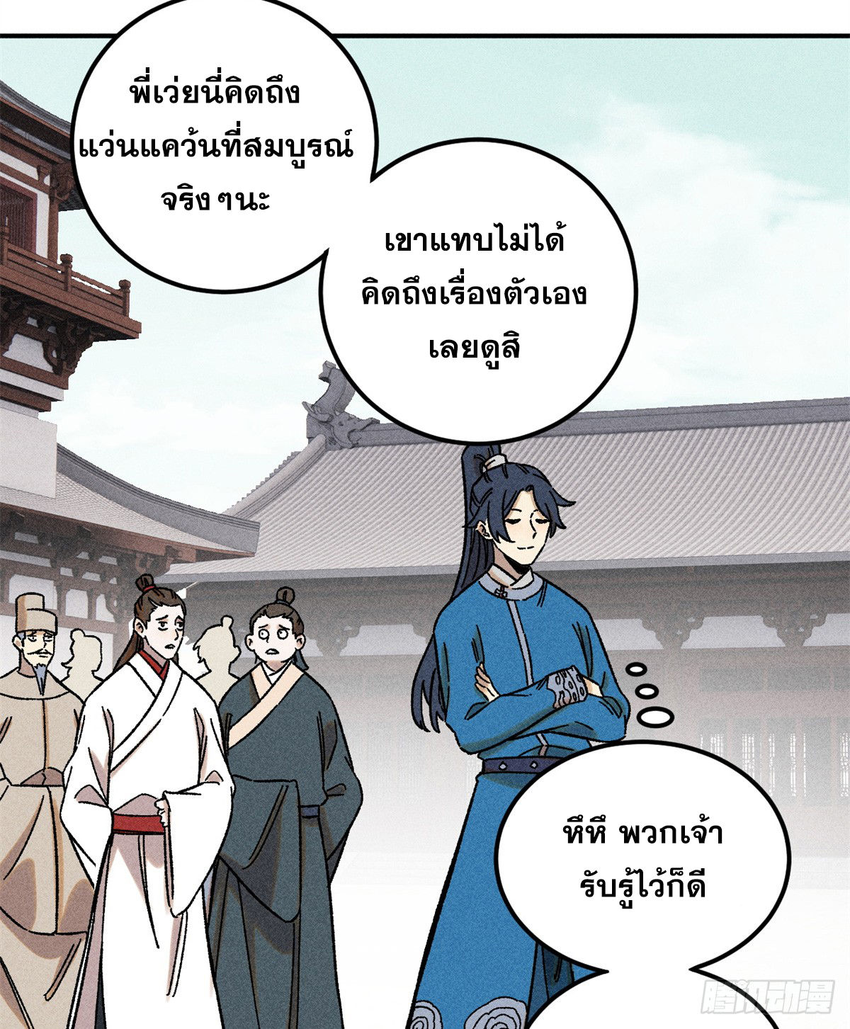 สุภาพชนเว่ยผู้ไม่ยี่หระต่อความตาย ตอนที่ 7 หน้า 3