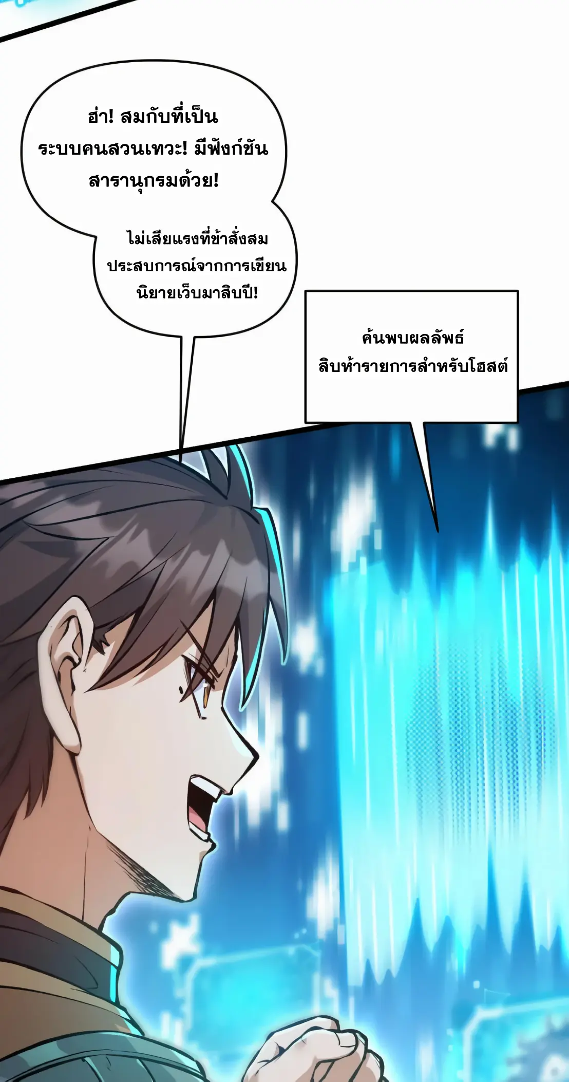 การบําเพ็ญเพียรเริ่มต้นจากการ ปลูกจักรพรรดินีปีศาจ ตอนที่ 5 หน้า 10