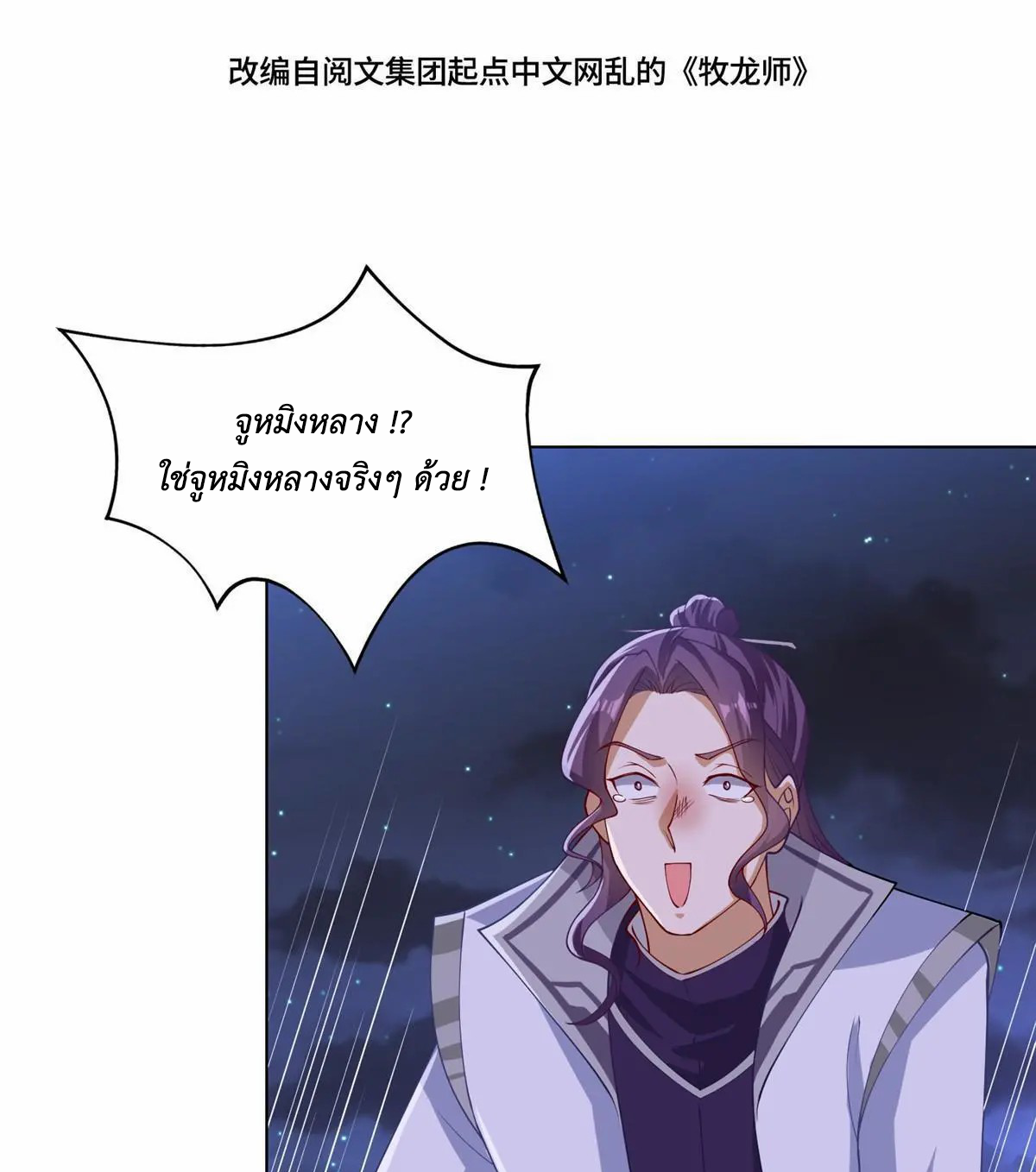 (ชนจีน) Dragon Master (จูหมิง นักรบเซียนมังกร) ตอนที่ 202 หน้า 4