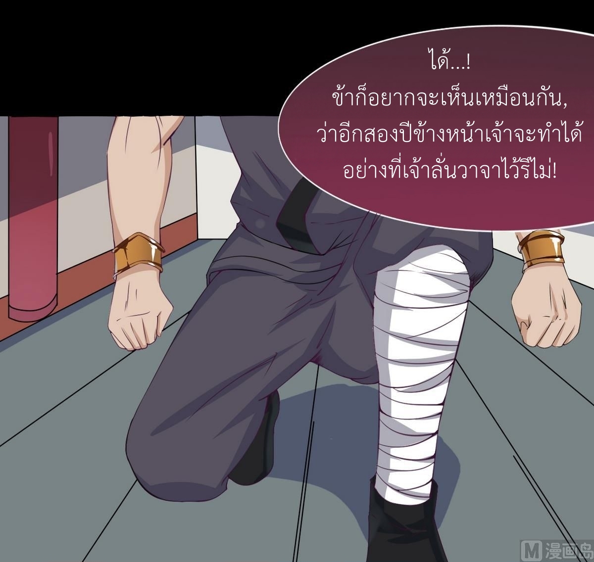 มหาจอมปราชญ์ ปราณเทวะ ตอนที่ 3 หน้า 11