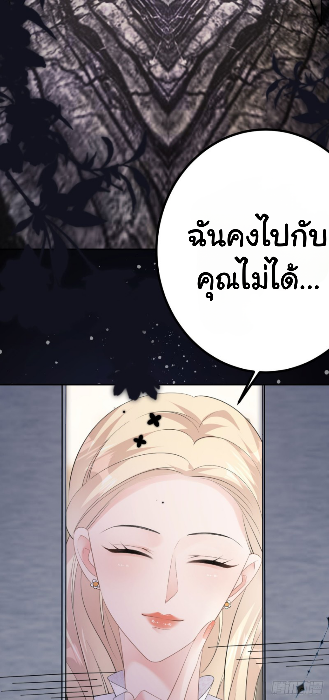 ดั่งไฟรักที่แผดเผา ตอนที่ 24 หน้า 20