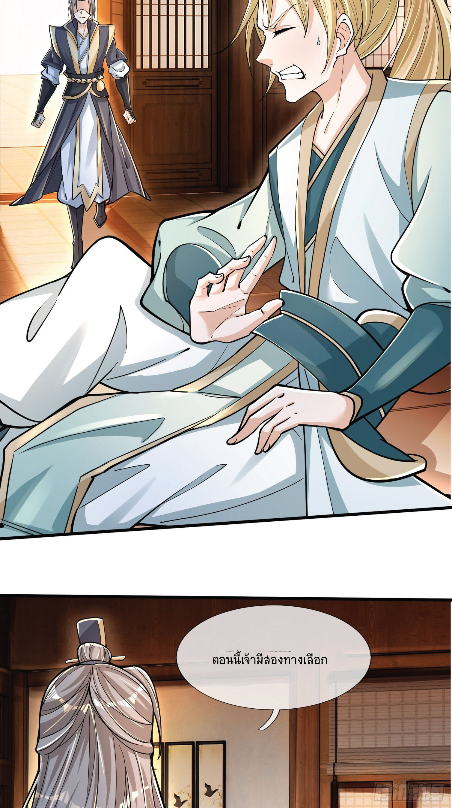 Being a Teacher is Invincible in World ตอนที่ 2 หน้า 70