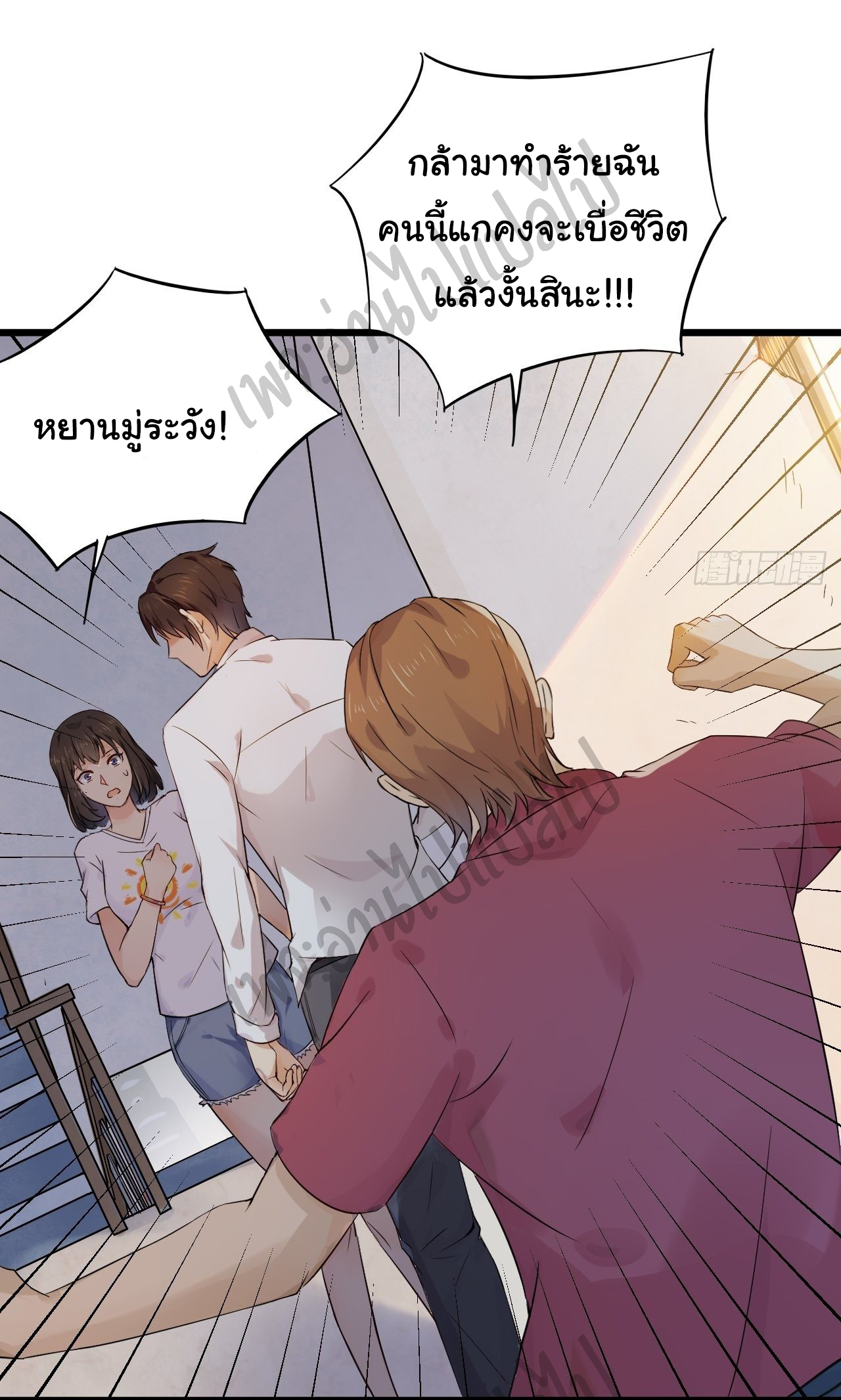 Best system Investors in the city ตอนที่ 3 หน้า 4