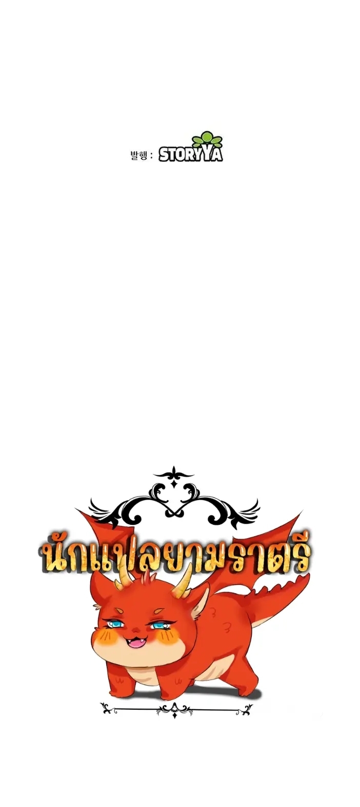 การหวนคืนของศิษย์ราชันแห่งยุทธภพ ตอนที่ 5 หน้า 69