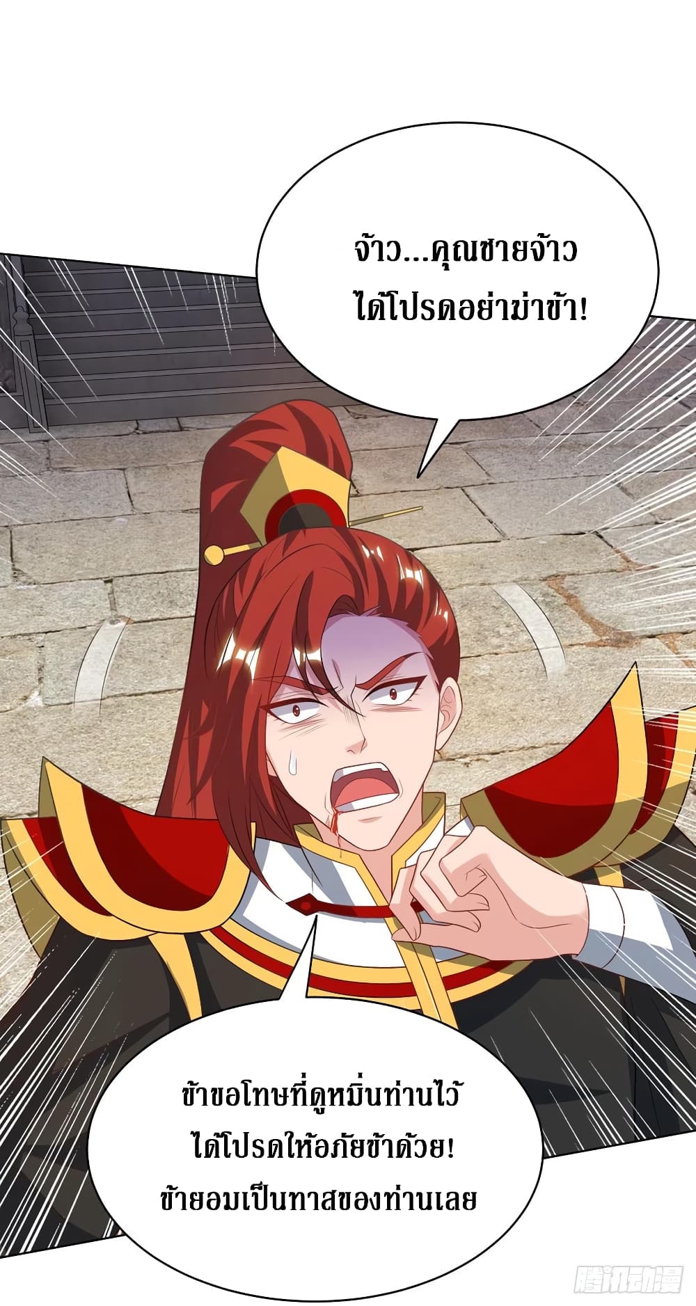 Dominate The Three Realms ตอนที่ 128 หน้า 24