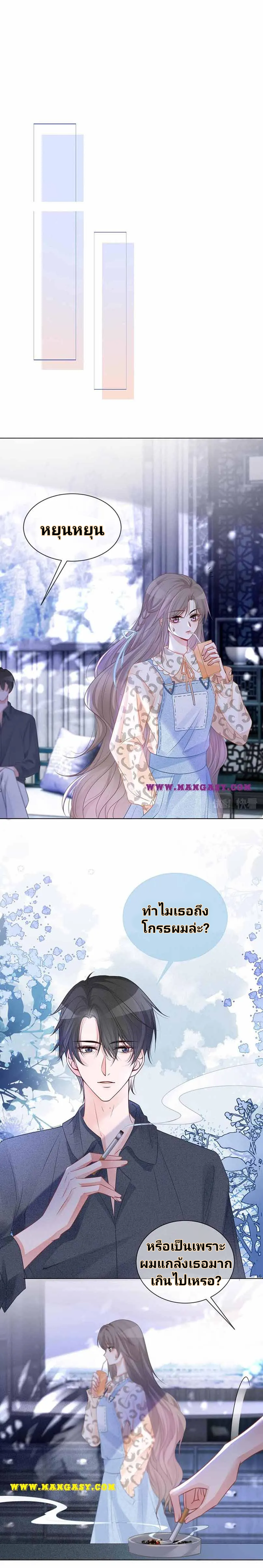 My Brothers Dote On Me ตอนที่ 57 หน้า 20