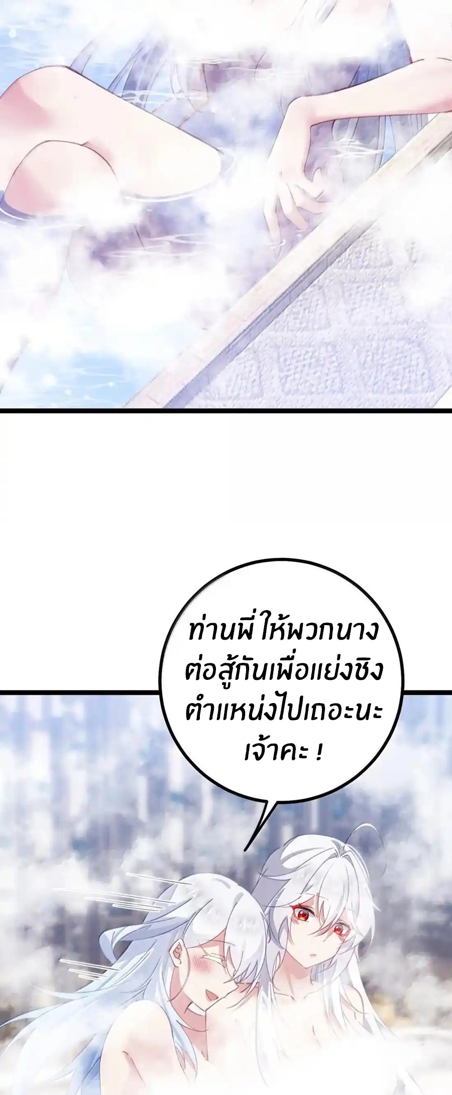 Crash into the body of the emperor's daughter ตอนที่ 31 หน้า 21