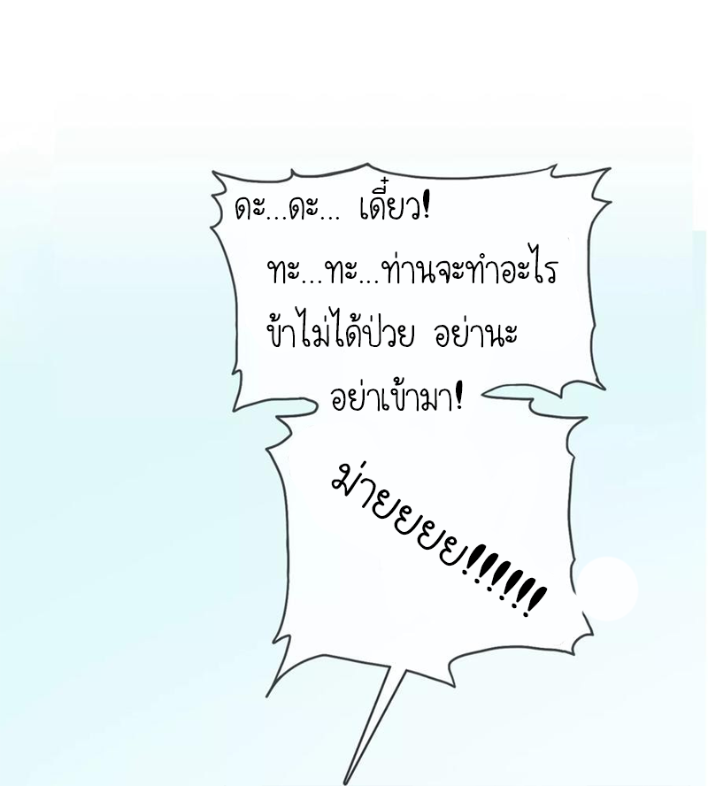 นายน้อยเจ้าสำราญแห่งราชวงศ์หมิง ตอนที่ 2 หน้า 34
