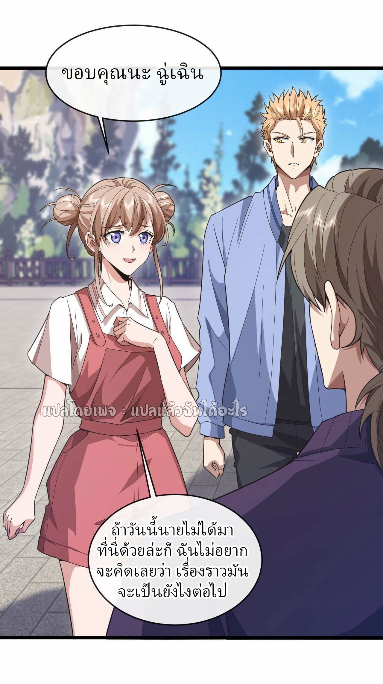 สุดยอดลูกเขยฟ้าประทาน ตอนที่ 75 หน้า 21