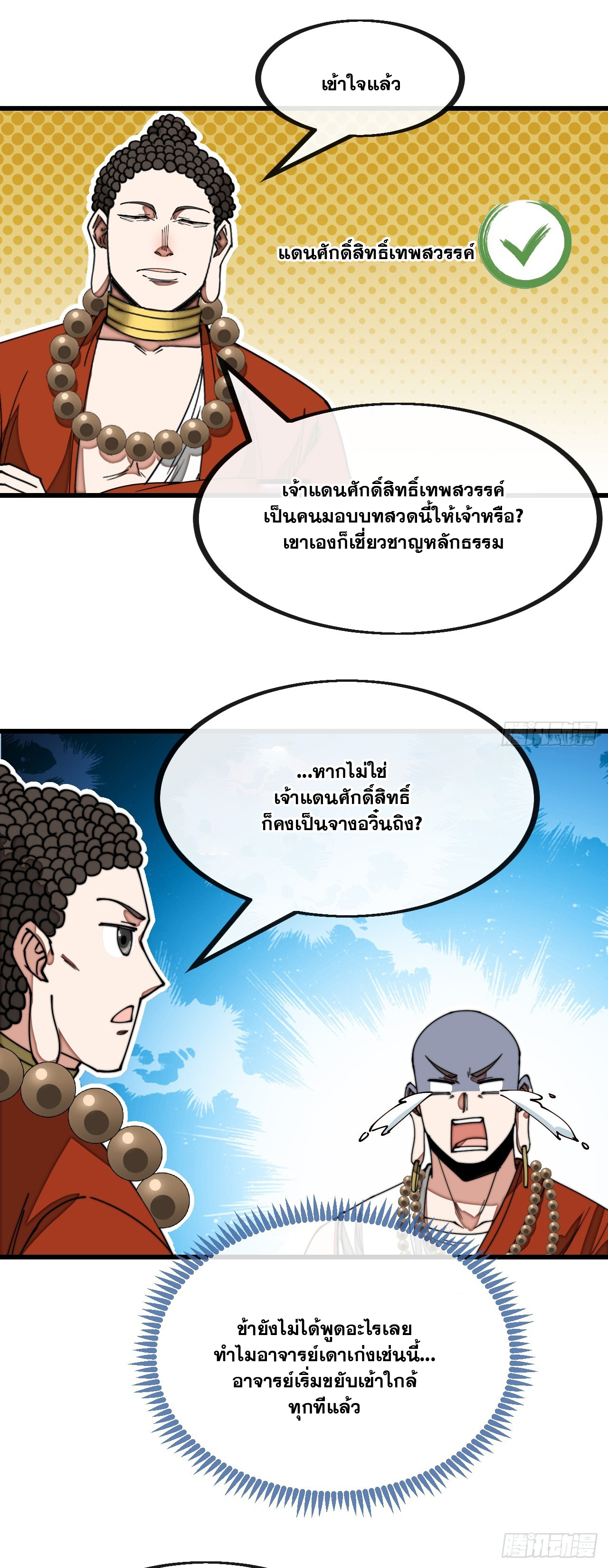 บุรุษที่มีโชค คงไม่ใช่ข้าแล้วแหละ ตอนที่ 128 หน้า 18