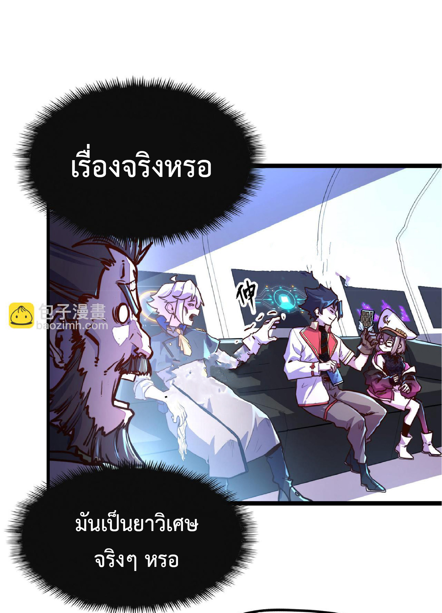 ปรมจารย์ควบคุมองค์ประกอบธาตุ ตอนที่ 12 หน้า 54