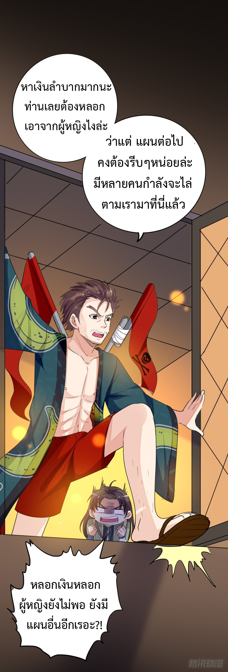 The ultimate son-in-law from different world ตอนที่ 2 หน้า 46