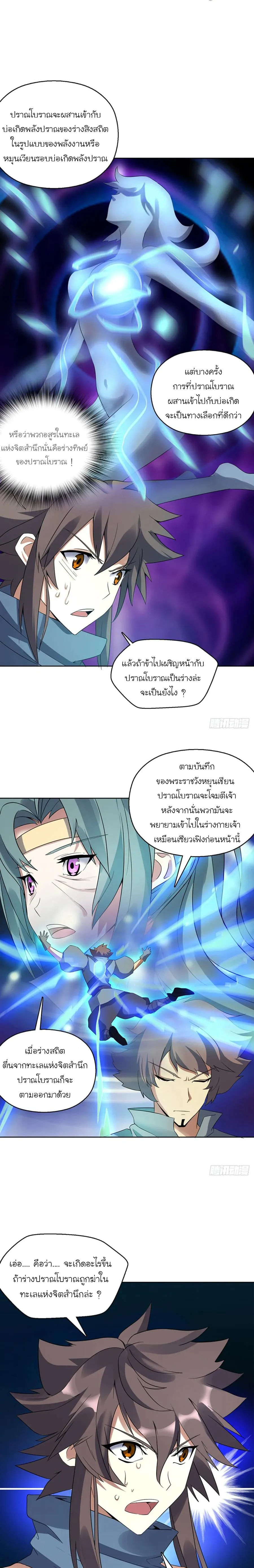 (จบ) Heavenly God Mnemonic (กำเนิดใหม่เทพวรยุทธตระกูลหยาง) ตอนที่ 24 หน้า 13