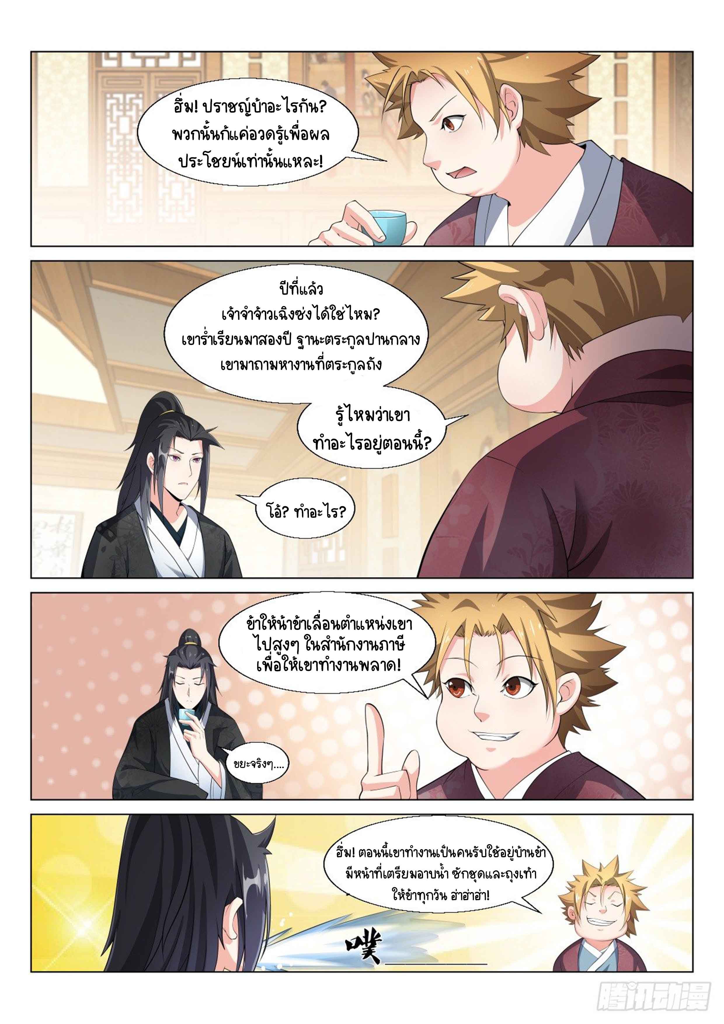 Otherworldly Evil Monarch ตอนที่ 13 หน้า 6