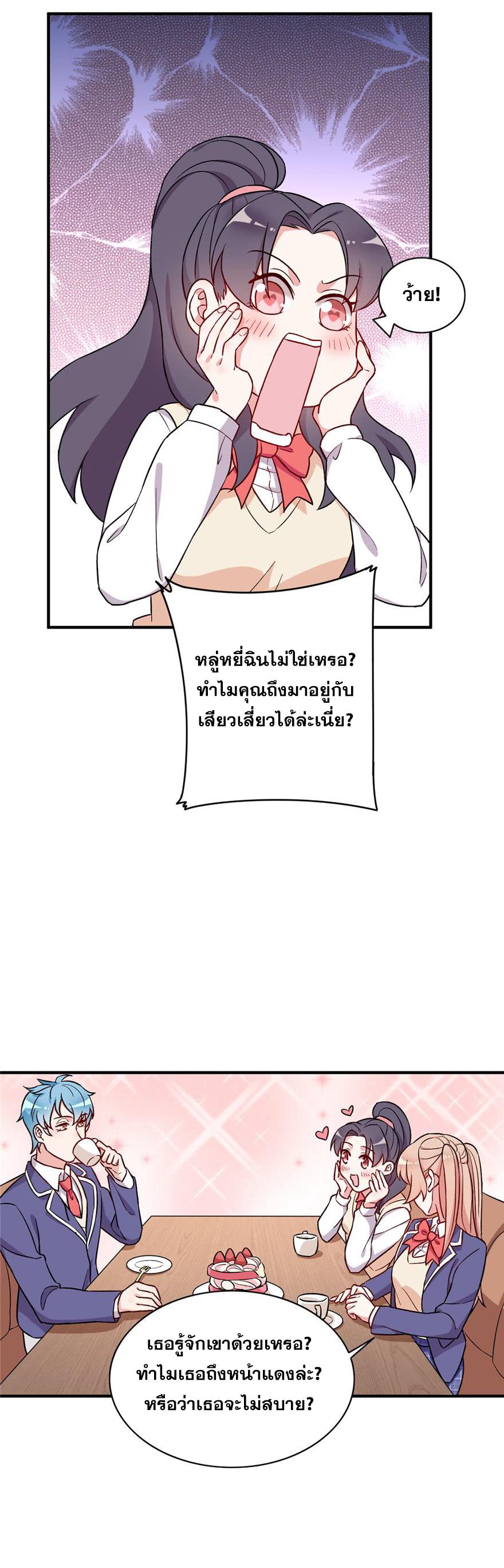 ถ้าแกล้งกันแบบนี้ ฉันจะโกรธแล้วนะคะ ตอนที่ 25 หน้า 8