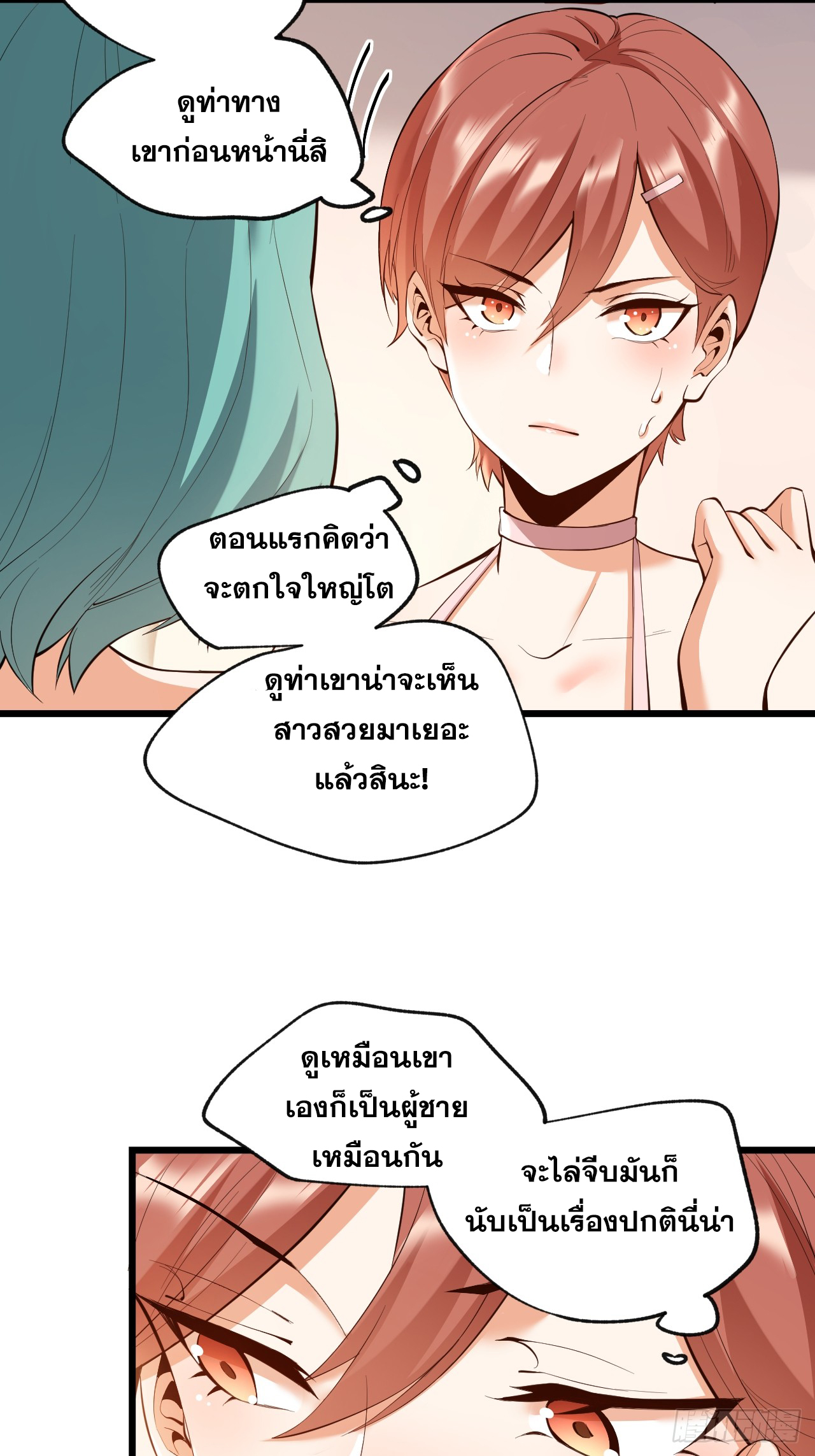 สุริยันและจันทรา ตอนที่ 18 หน้า 14