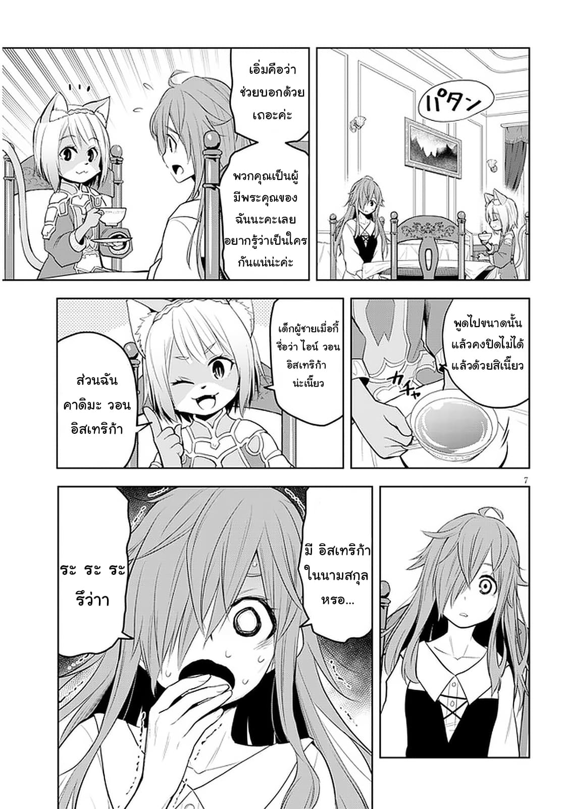 ผมจะกลืนกินหินเวทย์และกลายเป็นผู้ที่แข็งแกร่งที่สุด ตอนที่ 33 หน้า 7
