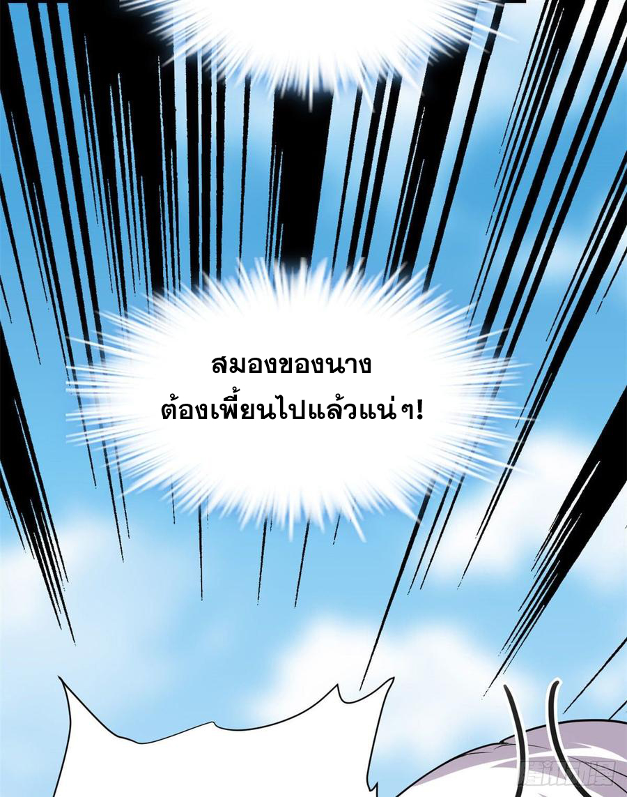 นี่น่ะหรือ....ระบบบำเพ็ญเซียน? ตอนที่ 75 หน้า 38