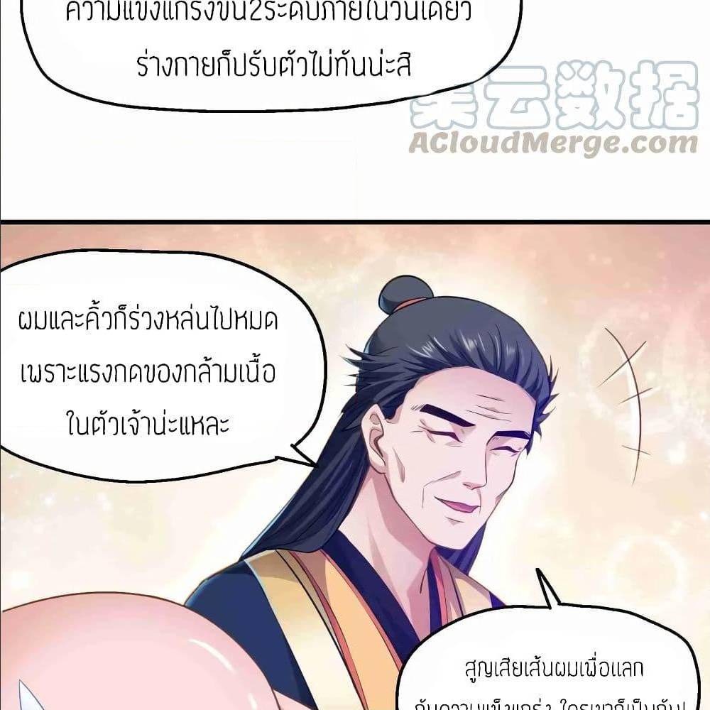 Super Warrior in Another World ทหารเซียนไปหาเมียที่ต่างโลก (กำลังแปลอยู่) ตอนที่ 77 หน้า 31