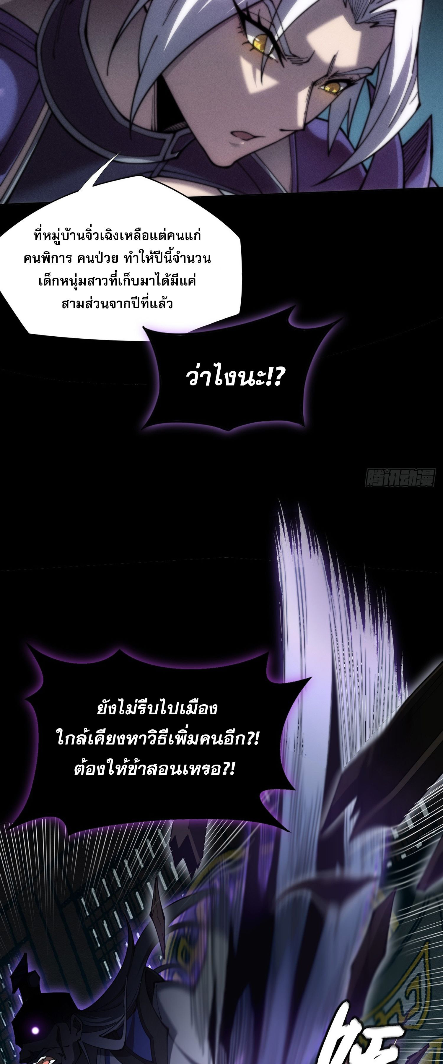 วิถีเซียนนอกรีต ตอนที่ 2 หน้า 22