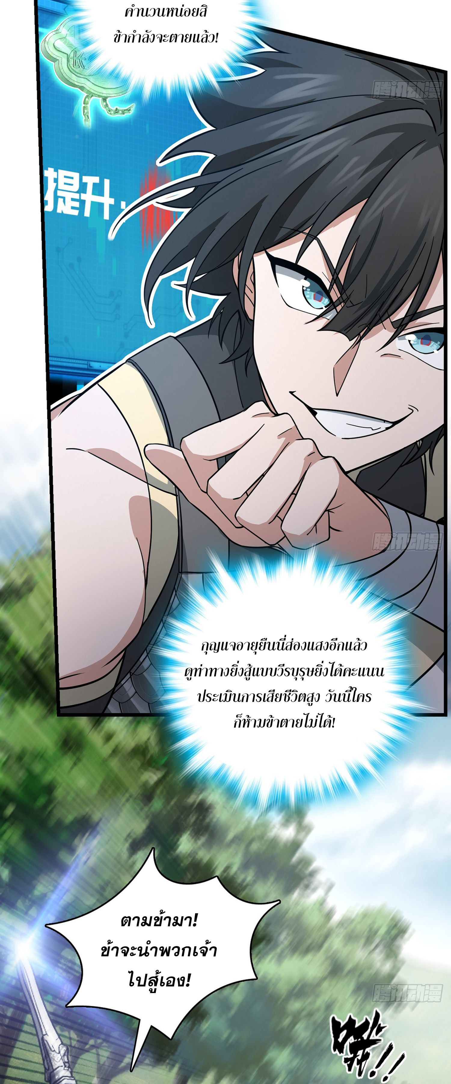 ระบบยิ่งตายยิ่งแกร่ง ตอนที่ 6 หน้า 17