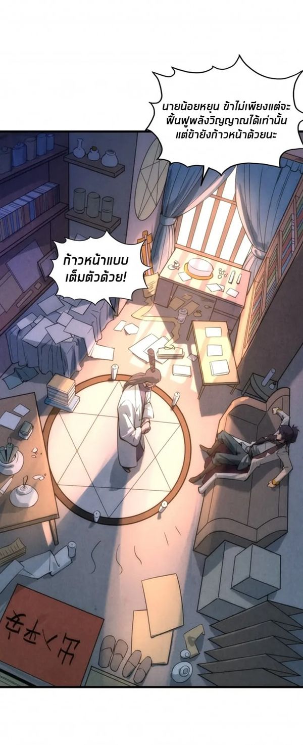 จักรพรรดิ์สูงสุดนิรันดร์ ตอนที่ 18 หน้า 31