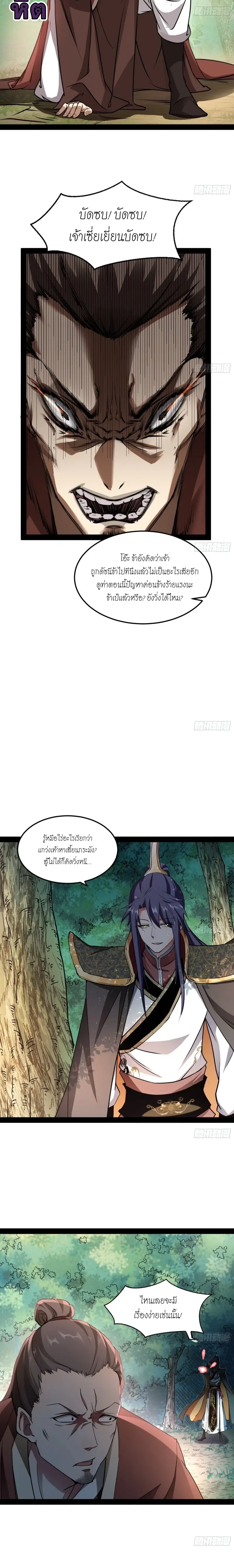 I'm an Evil God ข้าคือจักรพรรดิปีศาจ ตอนที่ 53 หน้า 10