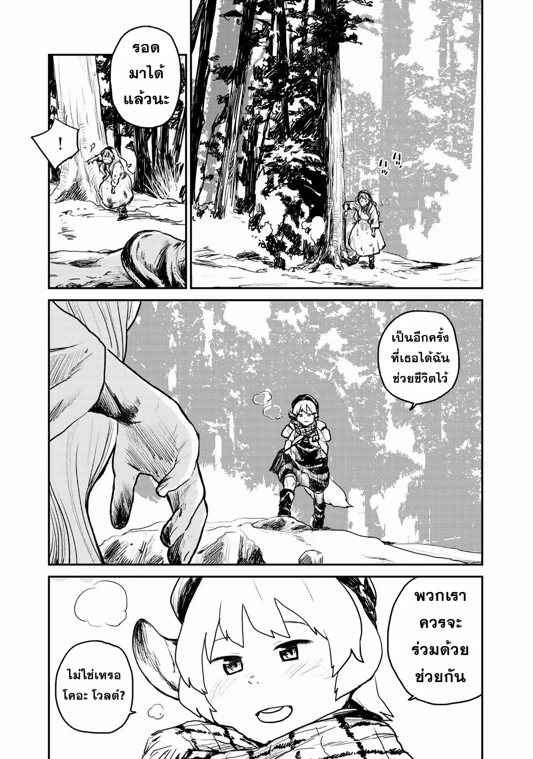 Mukurozumi no Volte ตอนที่ 6 หน้า 6