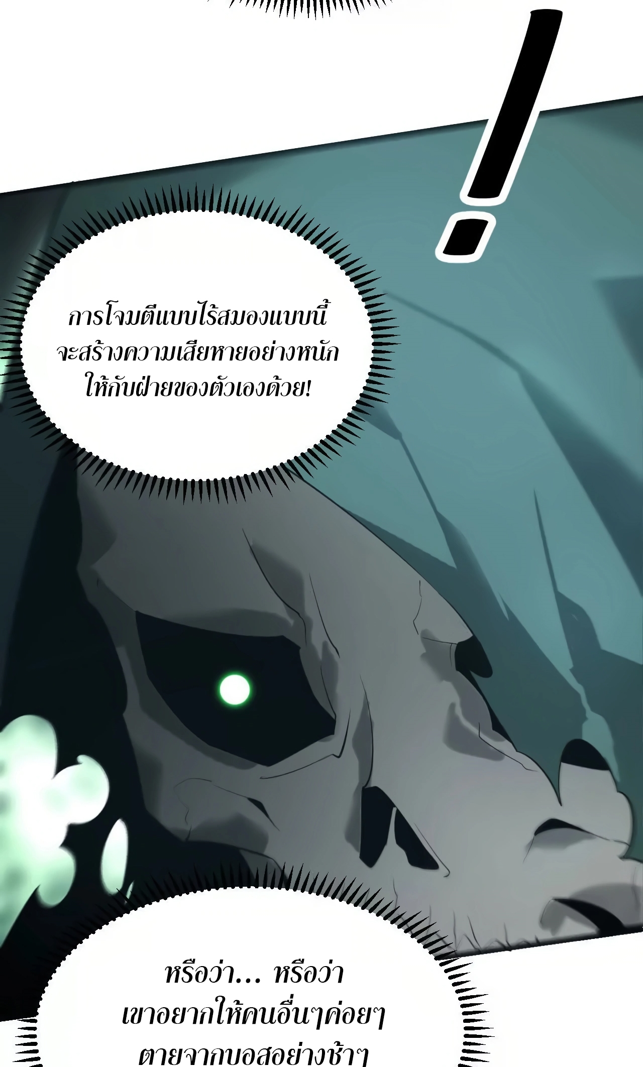 ยอดคน ณ โลกออนไลน์ ตอนที่ 6 หน้า 46