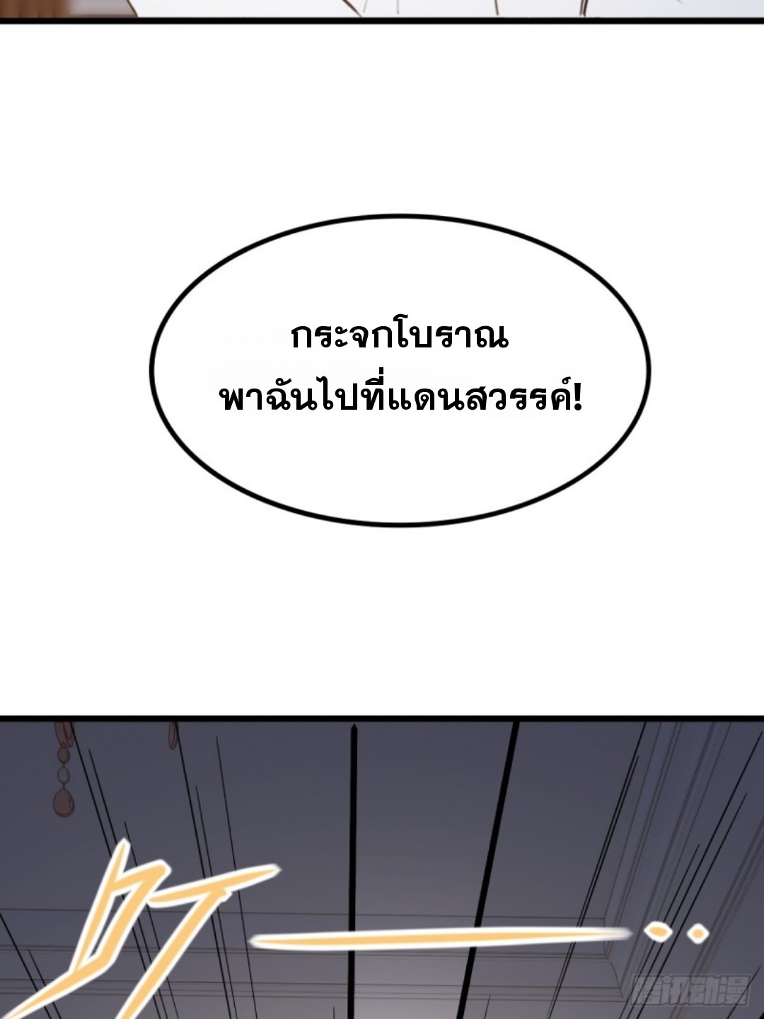 ข้าคือผู้แข็งแกร่งที่สุดในโลกอมตะ ตอนที่ 6 หน้า 14