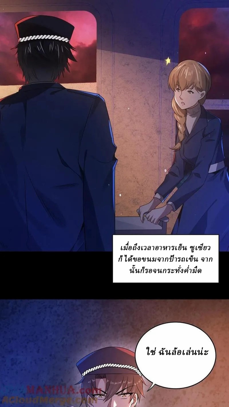 SSS-rank Invincible War God ตอนที่ 27 หน้า 9