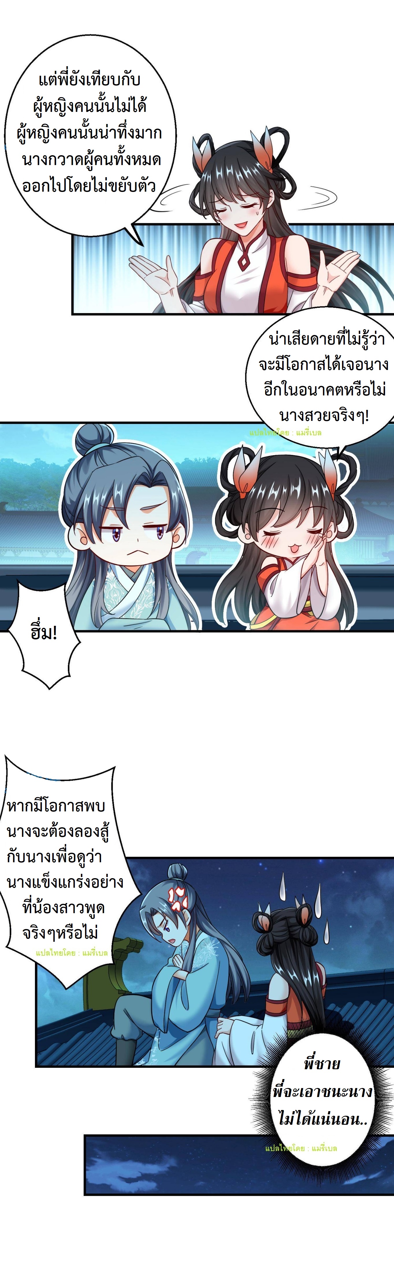 ปีศาจที่ไร้เทียมทานในโลก ตอนที่ 138 หน้า 9