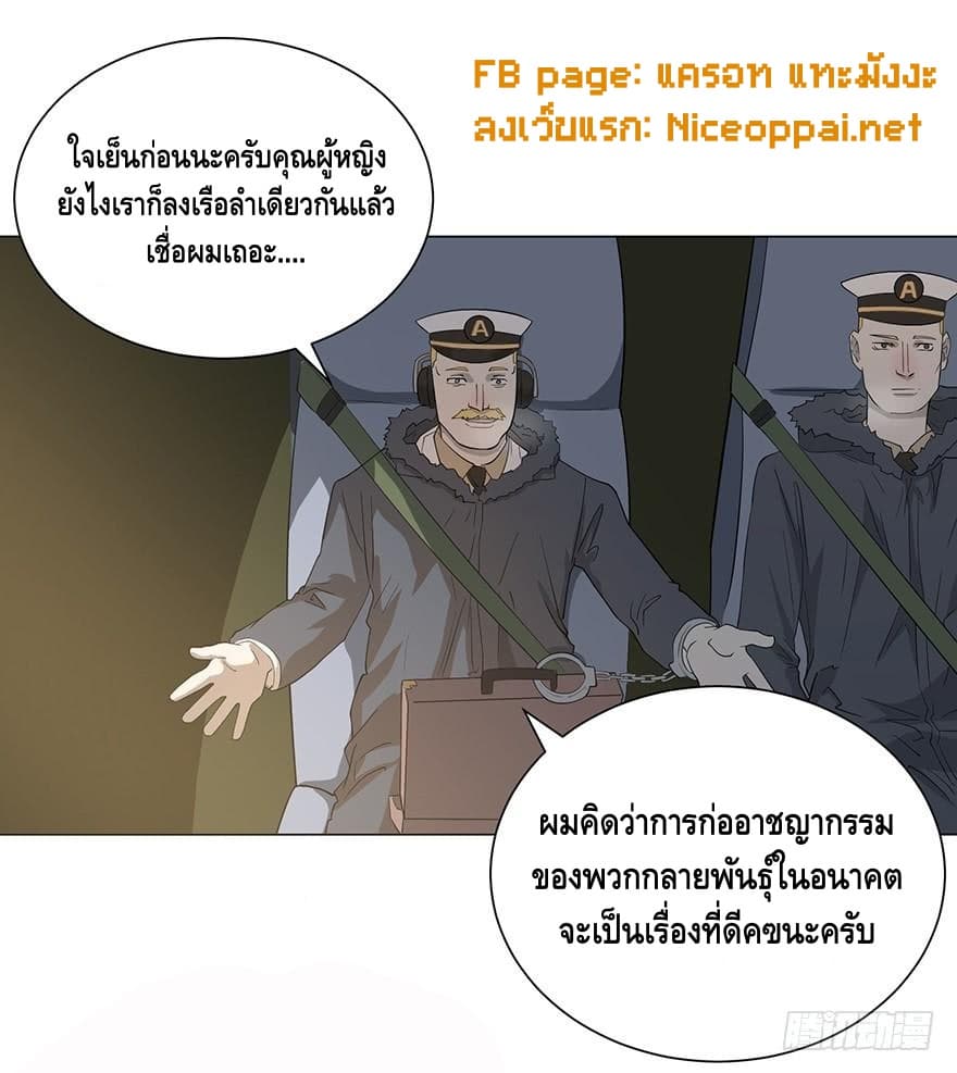 List of villains ตอนที่ 3 หน้า 16