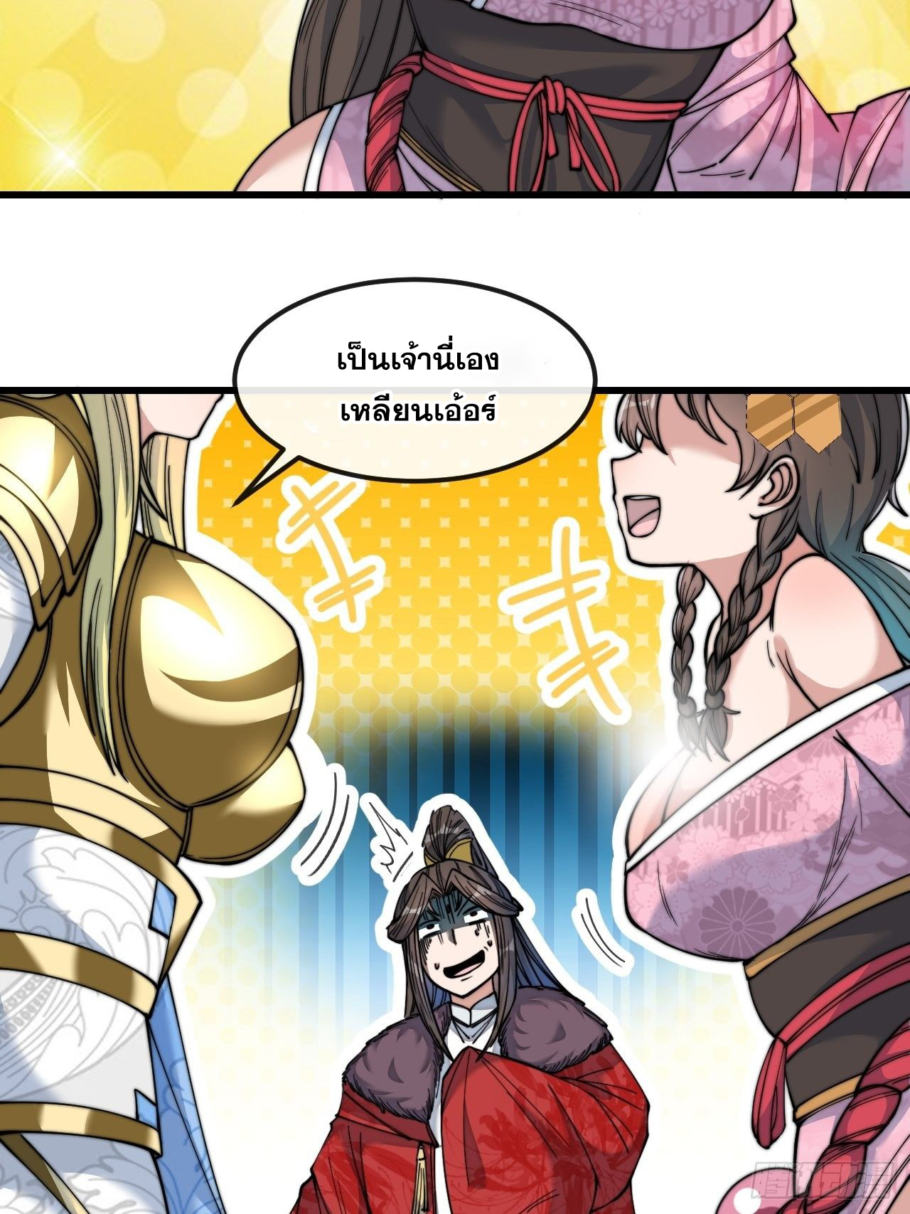 บุรุษที่มีโชค คงไม่ใช่ข้าแล้วแหละ ตอนที่ 50 หน้า 2